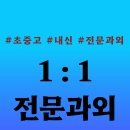 본리고등학교 내신관리 수행평가 수학과외