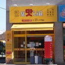 또맛나요