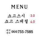 오마카세요리쇼고