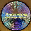 선우인터내셔널 이미지