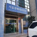 서울광혜내과의원 이미지