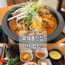 연희농장 | [경기/고양] 건강한 야채쌈과 든든한 한끼쌈밥 웨돔맛집 '연희밥상'