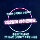 현상훈 수학학원 수강 후기 (7) 중동고 2학년 학생