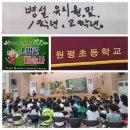 원평초교 이미지