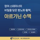 마이어스의원 | 잠실 트리지움 내과 - 장어 스테미너의 비밀을 담은 항노화·활력, 아르기닌 수액