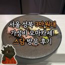 고려대역 | [맛집] 서울 3만원대 가성비 오마카세 추천! 성북 안암(고려대역) 스담 방문 후기 🍣