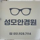 성모안경원