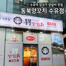 동북 | 수유역 양꼬치맛집 &lt;동북양꼬치&gt; 특수부위 프렌치렉 양갈비 후기