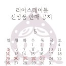 리아스테이블 이미지