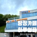 지에스25아산탕정점 | 아산 탕정 카페 핸드드립마스터 로스팅 핸드드립 하루쉼표