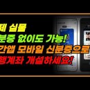 이제 실물신분증 없이도 가능! 민간앱 모바일 신분증으로은행계좌 개설하세요! 이미지