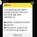 '블리치 천년혈전 화진담'-CGV 선행상영 후기 및 1주차 특전포스터