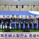 제주북촌베스발전소