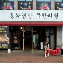 통큰통삼 이미지