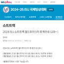 [쇼트트랙]2024/2025 ISU 월드투어 제5차 대회-생중계 안내(2025.02.07-09 NED/Tilburg) 이미지