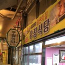 우정석쇠불고기