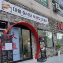 대룡중식당