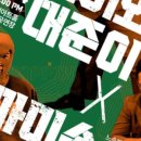 형돈이와대준이x마미손 콘서트 이미지