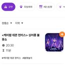 용인대강원유도장 | 251129 에버랜드 케데헌 테마존 &amp; 불꽃쇼 방문 솔직후기 🎆