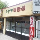 규수방미용실 - 관악구 | 규수방미용실