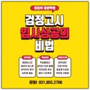 상주고시학원