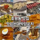 맛있는 대박 양꼬치 이미지