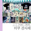 홍대 미쿠 팝업스토어 후기 | 굿즈·전시·카페 총정리