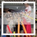 대구 키다리삐에로 아저씨 풍선아트로 행사 빛내기