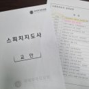 스피치 지도사(2급) | 스피치지도사 자격증 온라인 취득했어요