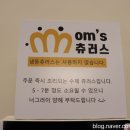 맘스츄 가람점 이미지