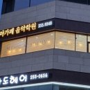 아가페피아노학원 이미지