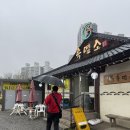 장수흑염소 | 문학경기장 야구장 근처 맛집 장수 흑염소 전골 몸보신 후기