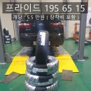 조도(Zodo) | #프라이드15인치타이어 #1956515 - 컨스탄시 타이어 - 신호동 타이어창고