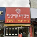 햇살머믄 꼬마김밥 | 울산 꼬마김밥 햇살머믄꼬마김밥 명촌점 포장 후기