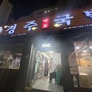 경주박가국밥 토곡점 | 연산9동/토곡) 돼지국밥, 수육백반 맛집 ‘경주박가국밥토곡점’