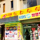 입소문 맷돌 순두부 이미지