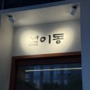 종로3길 | 광화문칼국수맛집 설이동, 깊은 육수의 냉칼국수와 비빔칼국수 후기