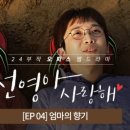 선영아사랑해4