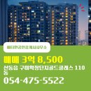 골드클래스공인중개사사무소 | 산동읍 아파트 구미확장단지골드클래스 비타민공인중개사사무소 매물