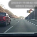 해결되지 않는 추월차로 문제, “이러니 욕먹지” 고속도로 ‘이 차’ 보이면 무조건 신고 이미지
