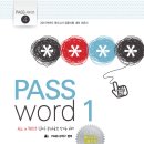 2015학년도 대비 PASS 시리즈 4. PASSWORD 1 판매 안내 이미지