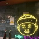 라부파마라탕 로고