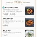 육교찜 이미지
