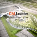 CM엔지니어링