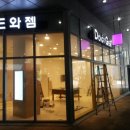 드와젬