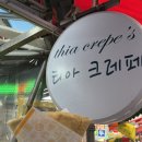 [인천맛집투어] 부평 깡시장 맛집 티아크레페 후기 인생 크레페 인기메뉴 &amp; 방문 꿀팁 총정리