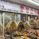 충청건어물 이미지