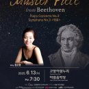 제50회정기연주회 | [2025.6.13] 고양필하모닉오케스트라 제50회 정기연주회 - Master Piece from Beethoven