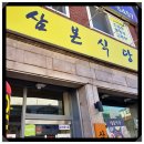 삼본식당 이미지