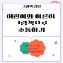 그림책으로 소통하기 이미지